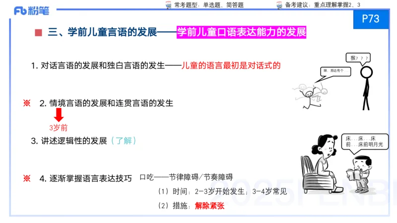 25上保教知识与能力++理论精讲6&mdash;青山_4-教培资料-26年最新资料-同步更新_幼儿教资_022025上FB幼儿系统班_25上-保教知识与能力_02理论精讲_讲义