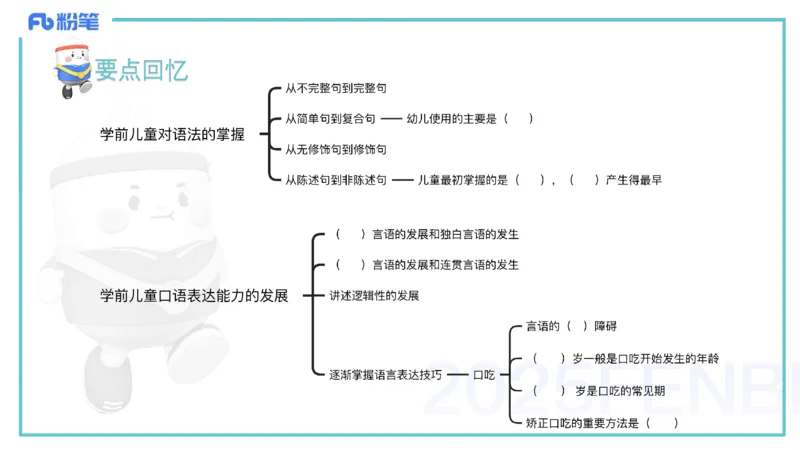 25上保教知识与能力++理论精讲6&mdash;青山_4-教培资料-26年最新资料-同步更新_幼儿教资_022025上FB幼儿系统班_25上-保教知识与能力_02理论精讲_讲义