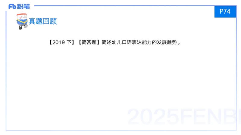 25上保教知识与能力++理论精讲6&mdash;青山_4-教培资料-26年最新资料-同步更新_幼儿教资_022025上FB幼儿系统班_25上-保教知识与能力_02理论精讲_讲义