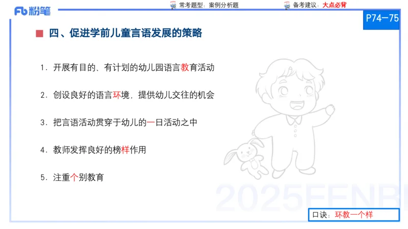 25上保教知识与能力++理论精讲6&mdash;青山_4-教培资料-26年最新资料-同步更新_幼儿教资_022025上FB幼儿系统班_25上-保教知识与能力_02理论精讲_讲义
