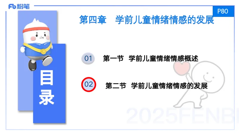 25上保教知识与能力++理论精讲6&mdash;青山_4-教培资料-26年最新资料-同步更新_幼儿教资_022025上FB幼儿系统班_25上-保教知识与能力_02理论精讲_讲义