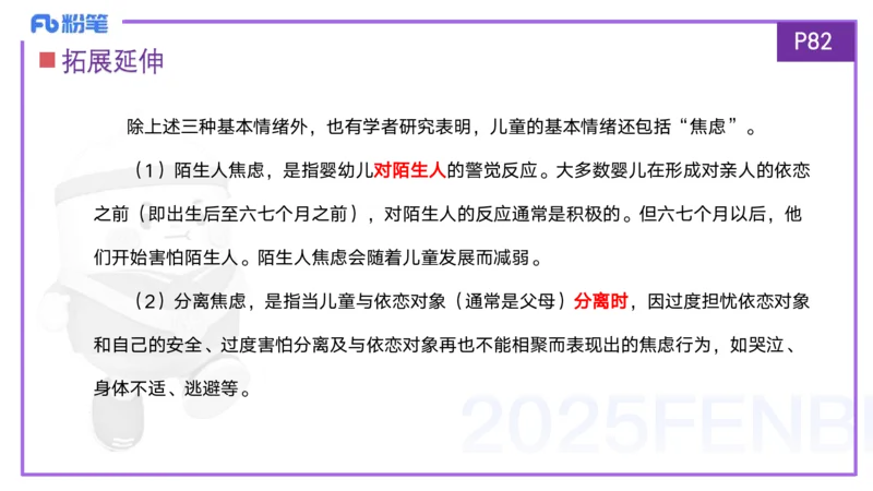 25上保教知识与能力++理论精讲6&mdash;青山_4-教培资料-26年最新资料-同步更新_幼儿教资_022025上FB幼儿系统班_25上-保教知识与能力_02理论精讲_讲义
