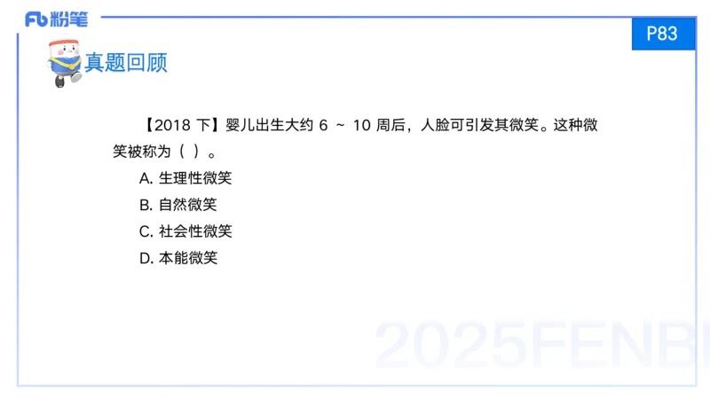 25上保教知识与能力++理论精讲6&mdash;青山_4-教培资料-26年最新资料-同步更新_幼儿教资_022025上FB幼儿系统班_25上-保教知识与能力_02理论精讲_讲义