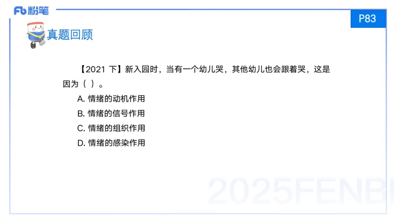 25上保教知识与能力++理论精讲6&mdash;青山_4-教培资料-26年最新资料-同步更新_幼儿教资_022025上FB幼儿系统班_25上-保教知识与能力_02理论精讲_讲义