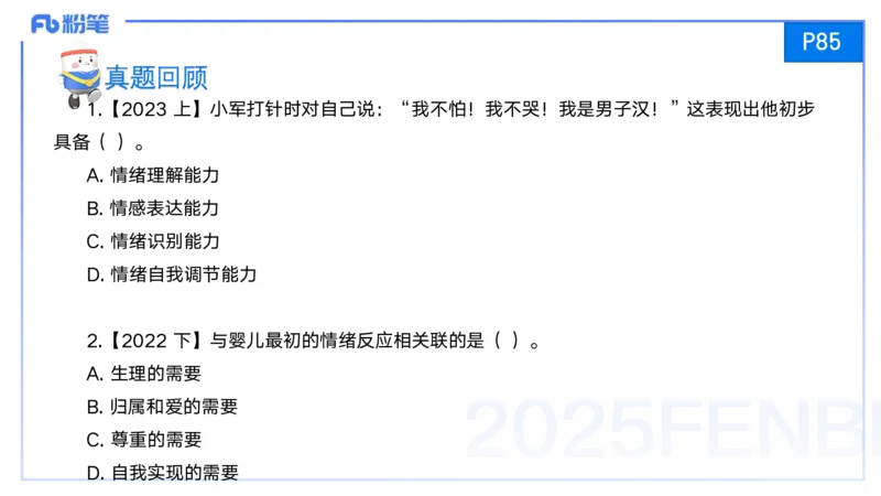 25上保教知识与能力++理论精讲6&mdash;青山_4-教培资料-26年最新资料-同步更新_幼儿教资_022025上FB幼儿系统班_25上-保教知识与能力_02理论精讲_讲义