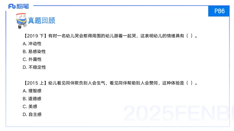 25上保教知识与能力++理论精讲6&mdash;青山_4-教培资料-26年最新资料-同步更新_幼儿教资_022025上FB幼儿系统班_25上-保教知识与能力_02理论精讲_讲义