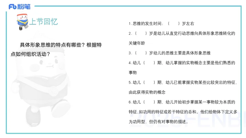 25上保教知识与能力++理论精讲6&mdash;青山_4-教培资料-26年最新资料-同步更新_幼儿教资_022025上FB幼儿系统班_25上-保教知识与能力_02理论精讲_讲义