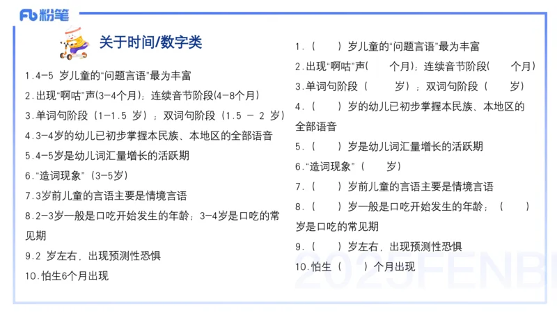 25上保教知识与能力++理论精讲6&mdash;青山_4-教培资料-26年最新资料-同步更新_幼儿教资_022025上FB幼儿系统班_25上-保教知识与能力_02理论精讲_讲义