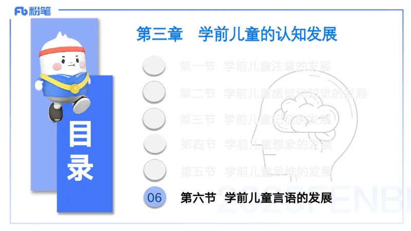 25上保教知识与能力++理论精讲6&mdash;青山_4-教培资料-26年最新资料-同步更新_幼儿教资_022025上FB幼儿系统班_25上-保教知识与能力_02理论精讲_讲义