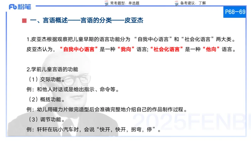 25上保教知识与能力++理论精讲6&mdash;青山_4-教培资料-26年最新资料-同步更新_幼儿教资_022025上FB幼儿系统班_25上-保教知识与能力_02理论精讲_讲义