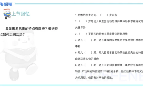 25上保教知识与能力++理论精讲6&mdash;青山_4-教培资料-26年最新资料-同步更新_幼儿教资_022025上FB幼儿系统班_25上-保教知识与能力_02理论精讲_讲义