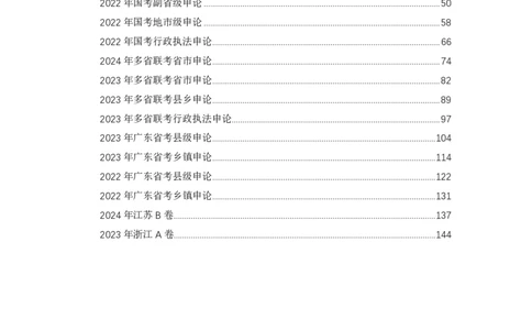 申论套题(19套)&mdash;&mdash;老邹_2026考公资料_（08）刘文超&威猛公考（阿里木江）_2025合集_最新2025多省联考299全程班（含广东）&mdash;文超教育&威猛公考⭐⭐⭐_电子讲义汇总
