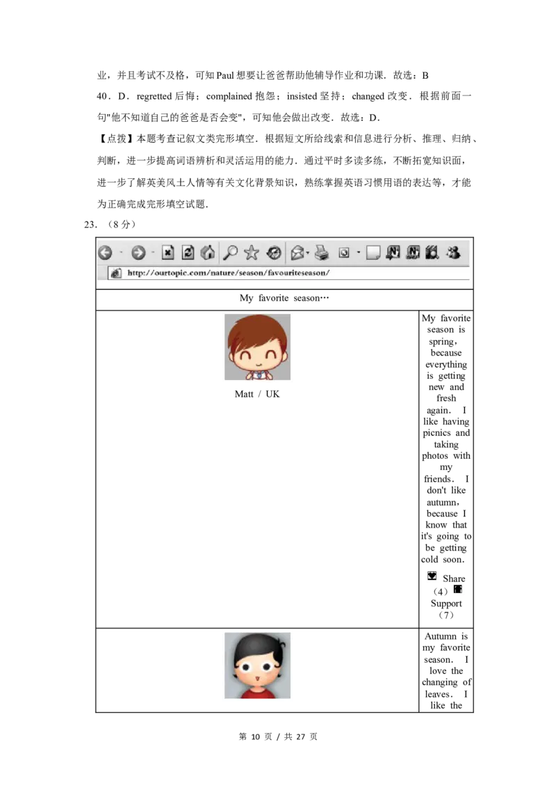2015年北京市中考英语试题（解析版）_中考真题_3.英语中考真题2015-2024年_地区卷_北京中考英语07-22