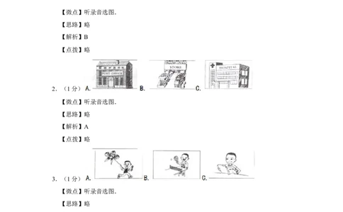 2015年北京市中考英语试题（解析版）_中考真题_3.英语中考真题2015-2024年_地区卷_北京中考英语07-22