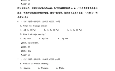 2015年北京市中考英语试题（解析版）_中考真题_3.英语中考真题2015-2024年_地区卷_北京中考英语07-22