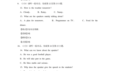 2015年北京市中考英语试题（解析版）_中考真题_3.英语中考真题2015-2024年_地区卷_北京中考英语07-22