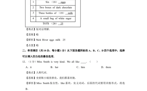 2015年北京市中考英语试题（解析版）_中考真题_3.英语中考真题2015-2024年_地区卷_北京中考英语07-22