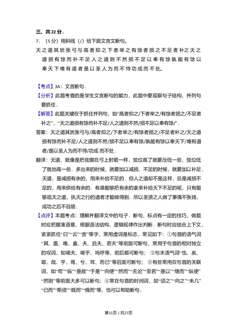 2009年高考语文试卷（北京）（解析卷）_1.高考2025全国各省真题+答案_01.2008-2024全国高考真题（按省份分类）_2.北京_2008-2024&middot;（北京）语文高考真题