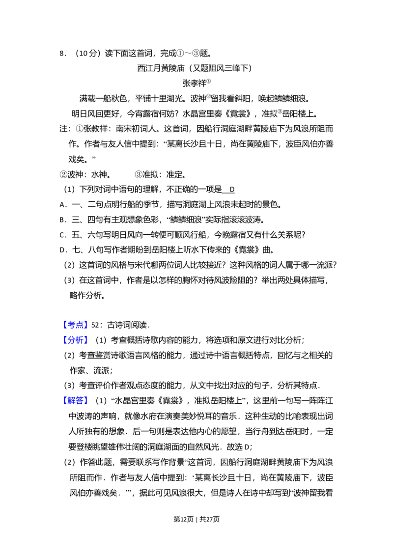 2009年高考语文试卷（北京）（解析卷）_1.高考2025全国各省真题+答案_01.2008-2024全国高考真题（按省份分类）_2.北京_2008-2024&middot;（北京）语文高考真题