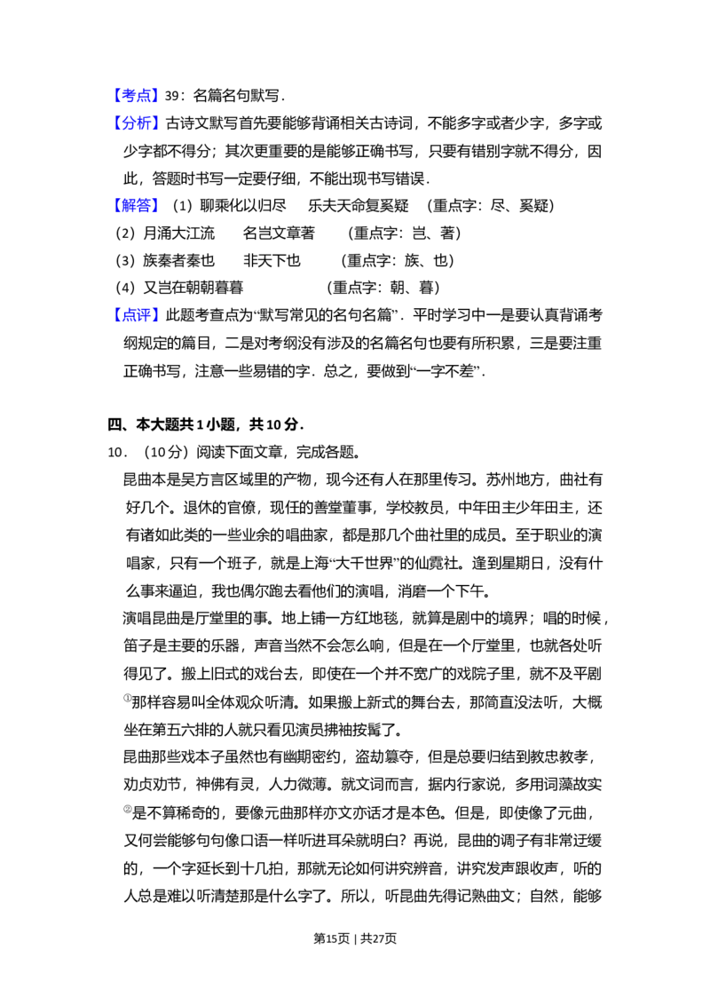 2009年高考语文试卷（北京）（解析卷）_1.高考2025全国各省真题+答案_01.2008-2024全国高考真题（按省份分类）_2.北京_2008-2024&middot;（北京）语文高考真题