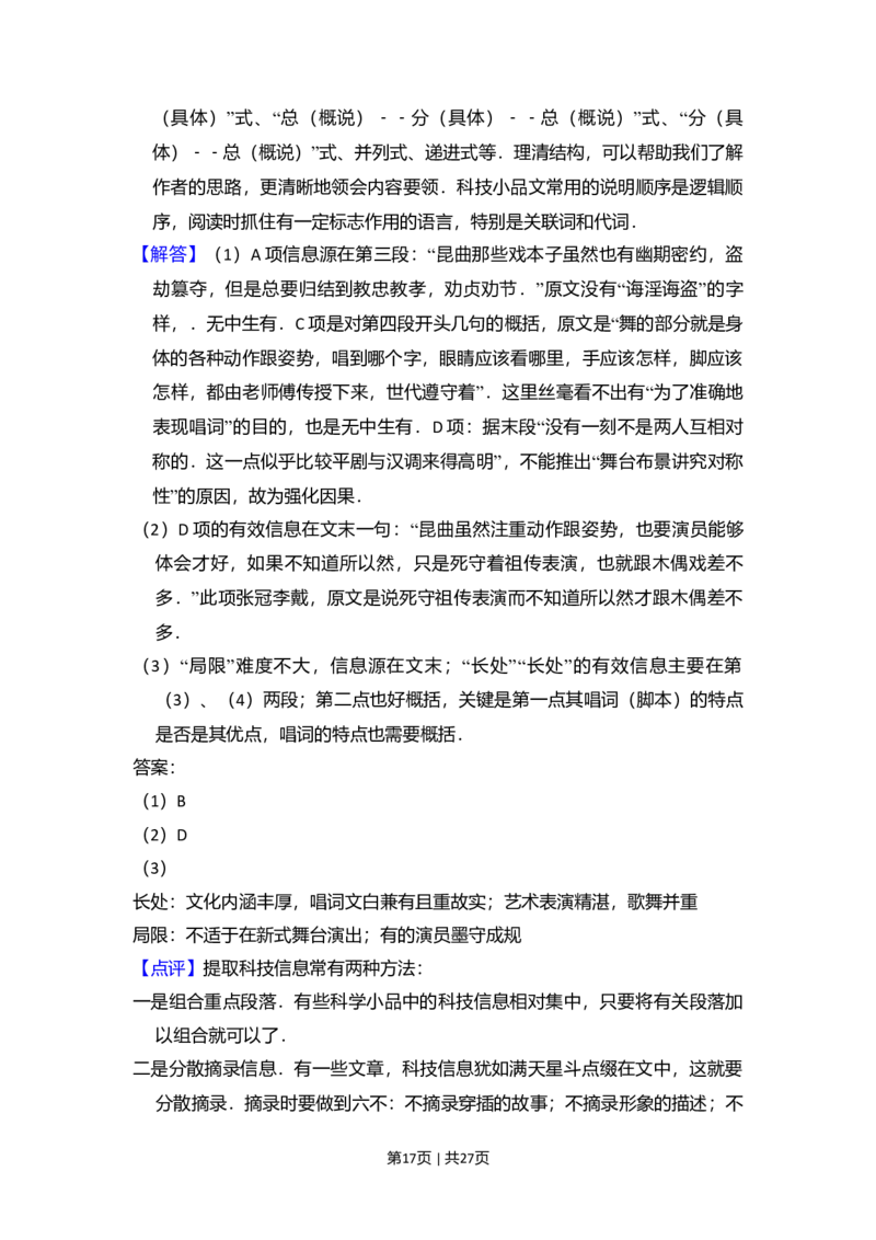 2009年高考语文试卷（北京）（解析卷）_1.高考2025全国各省真题+答案_01.2008-2024全国高考真题（按省份分类）_2.北京_2008-2024&middot;（北京）语文高考真题