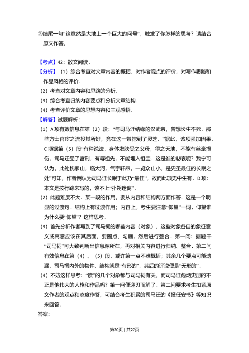 2009年高考语文试卷（北京）（解析卷）_1.高考2025全国各省真题+答案_01.2008-2024全国高考真题（按省份分类）_2.北京_2008-2024&middot;（北京）语文高考真题