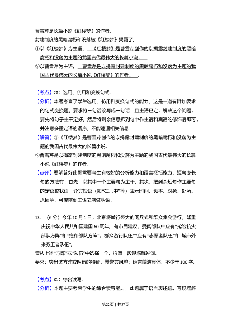 2009年高考语文试卷（北京）（解析卷）_1.高考2025全国各省真题+答案_01.2008-2024全国高考真题（按省份分类）_2.北京_2008-2024&middot;（北京）语文高考真题