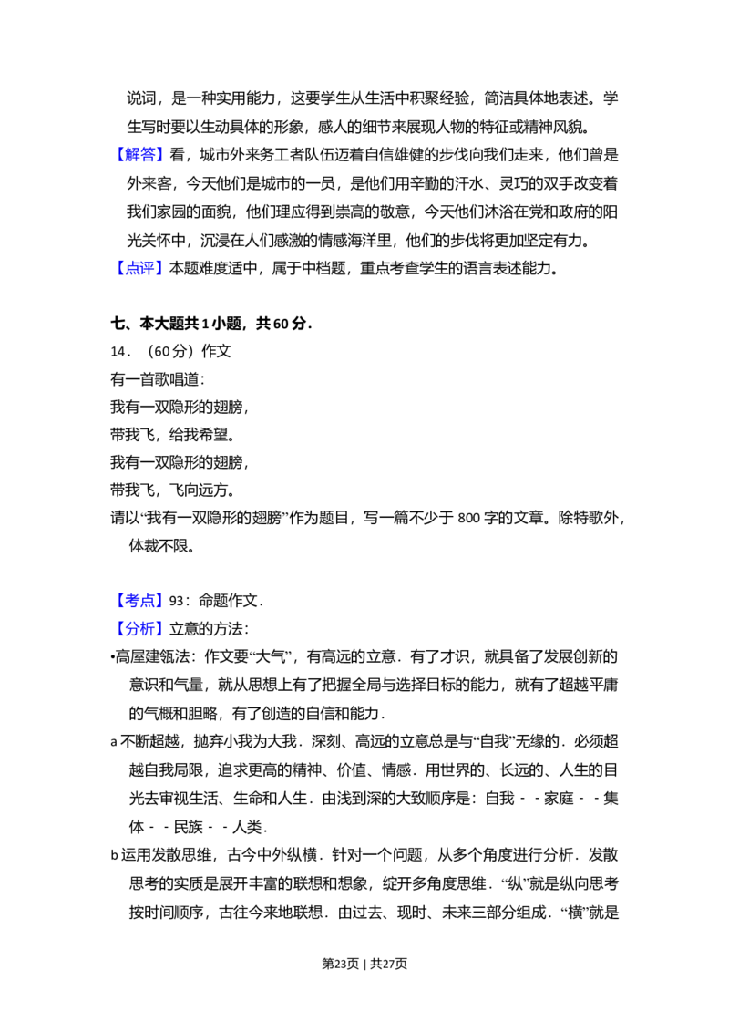 2009年高考语文试卷（北京）（解析卷）_1.高考2025全国各省真题+答案_01.2008-2024全国高考真题（按省份分类）_2.北京_2008-2024&middot;（北京）语文高考真题