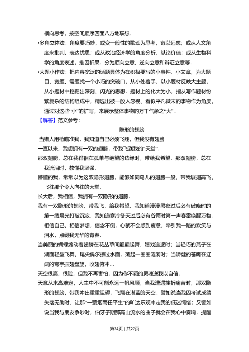 2009年高考语文试卷（北京）（解析卷）_1.高考2025全国各省真题+答案_01.2008-2024全国高考真题（按省份分类）_2.北京_2008-2024&middot;（北京）语文高考真题