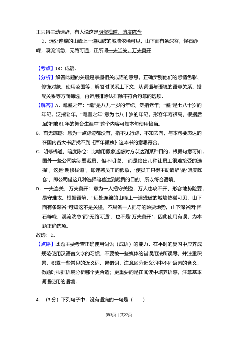 2009年高考语文试卷（北京）（解析卷）_1.高考2025全国各省真题+答案_01.2008-2024全国高考真题（按省份分类）_2.北京_2008-2024&middot;（北京）语文高考真题