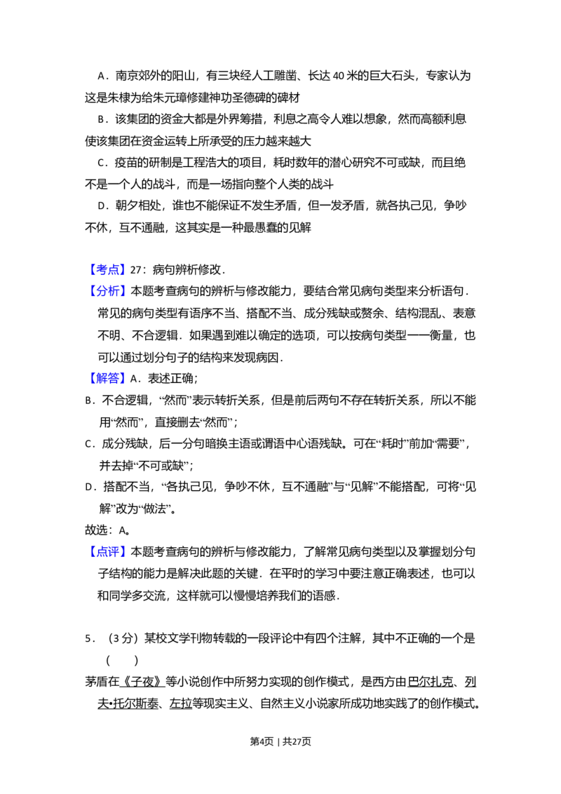 2009年高考语文试卷（北京）（解析卷）_1.高考2025全国各省真题+答案_01.2008-2024全国高考真题（按省份分类）_2.北京_2008-2024&middot;（北京）语文高考真题