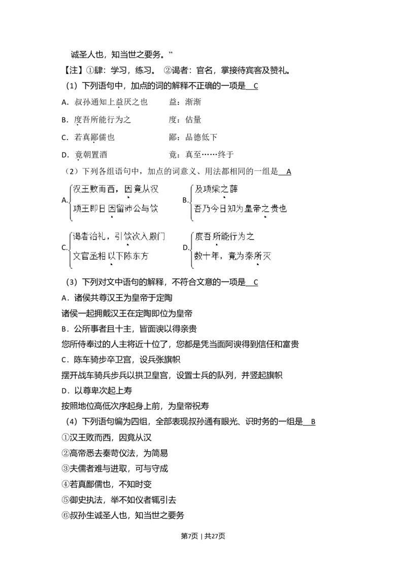 2009年高考语文试卷（北京）（解析卷）_1.高考2025全国各省真题+答案_01.2008-2024全国高考真题（按省份分类）_2.北京_2008-2024&middot;（北京）语文高考真题