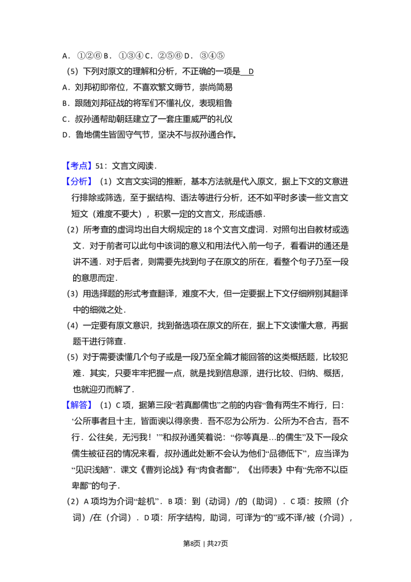 2009年高考语文试卷（北京）（解析卷）_1.高考2025全国各省真题+答案_01.2008-2024全国高考真题（按省份分类）_2.北京_2008-2024&middot;（北京）语文高考真题