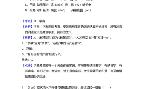 2009年高考语文试卷（北京）（解析卷）_1.高考2025全国各省真题+答案_01.2008-2024全国高考真题（按省份分类）_2.北京_2008-2024&middot;（北京）语文高考真题