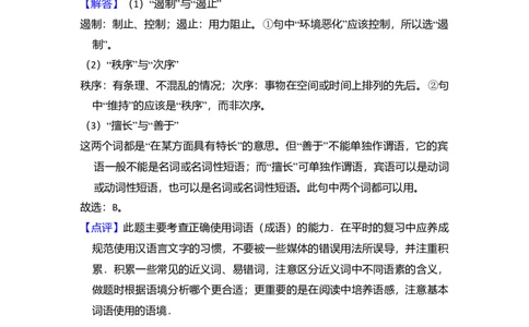 2009年高考语文试卷（北京）（解析卷）_1.高考2025全国各省真题+答案_01.2008-2024全国高考真题（按省份分类）_2.北京_2008-2024&middot;（北京）语文高考真题