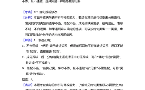 2009年高考语文试卷（北京）（解析卷）_1.高考2025全国各省真题+答案_01.2008-2024全国高考真题（按省份分类）_2.北京_2008-2024&middot;（北京）语文高考真题