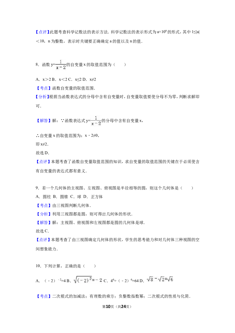 2016年云南省中考数学试卷（省卷）（含解析版）_中考真题_2.数学中考真题2015-2024年_2016年全国中考数学160份
