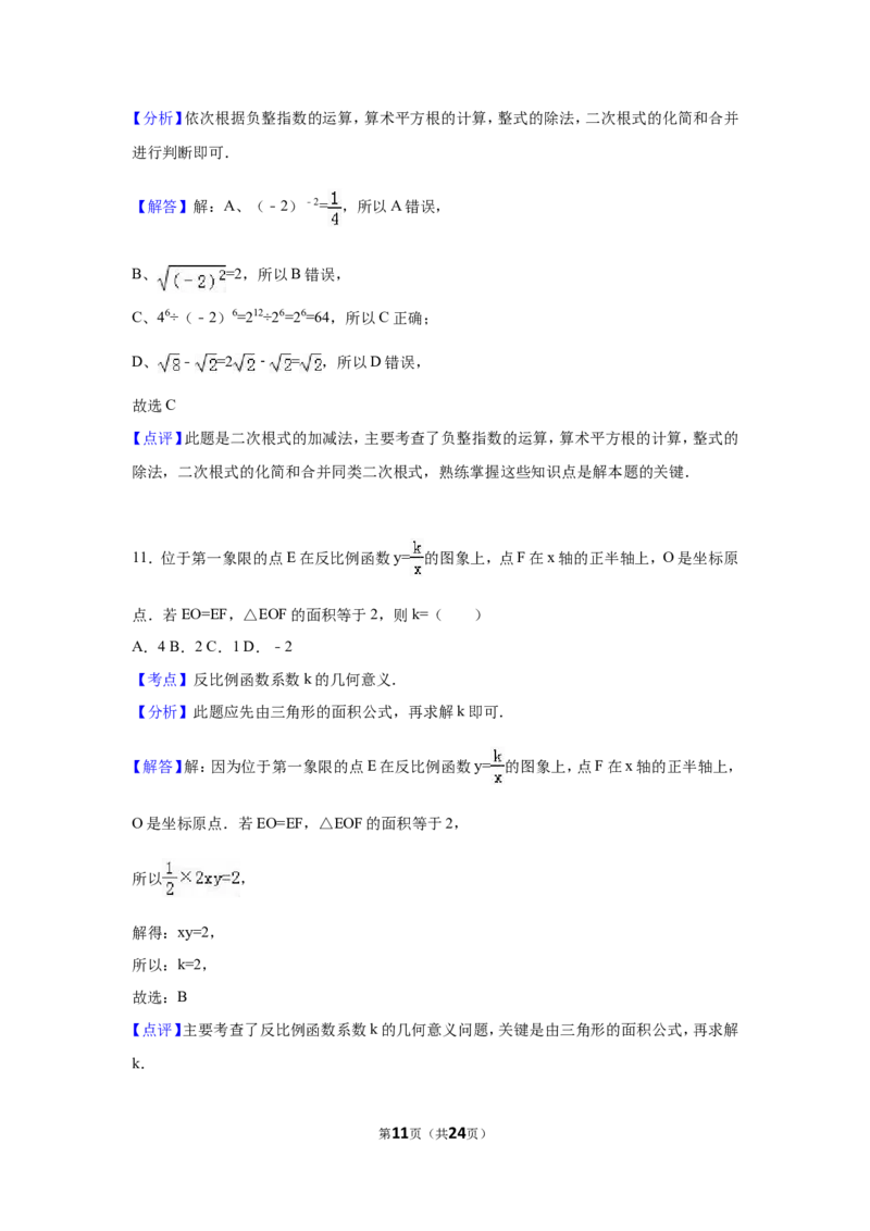 2016年云南省中考数学试卷（省卷）（含解析版）_中考真题_2.数学中考真题2015-2024年_2016年全国中考数学160份