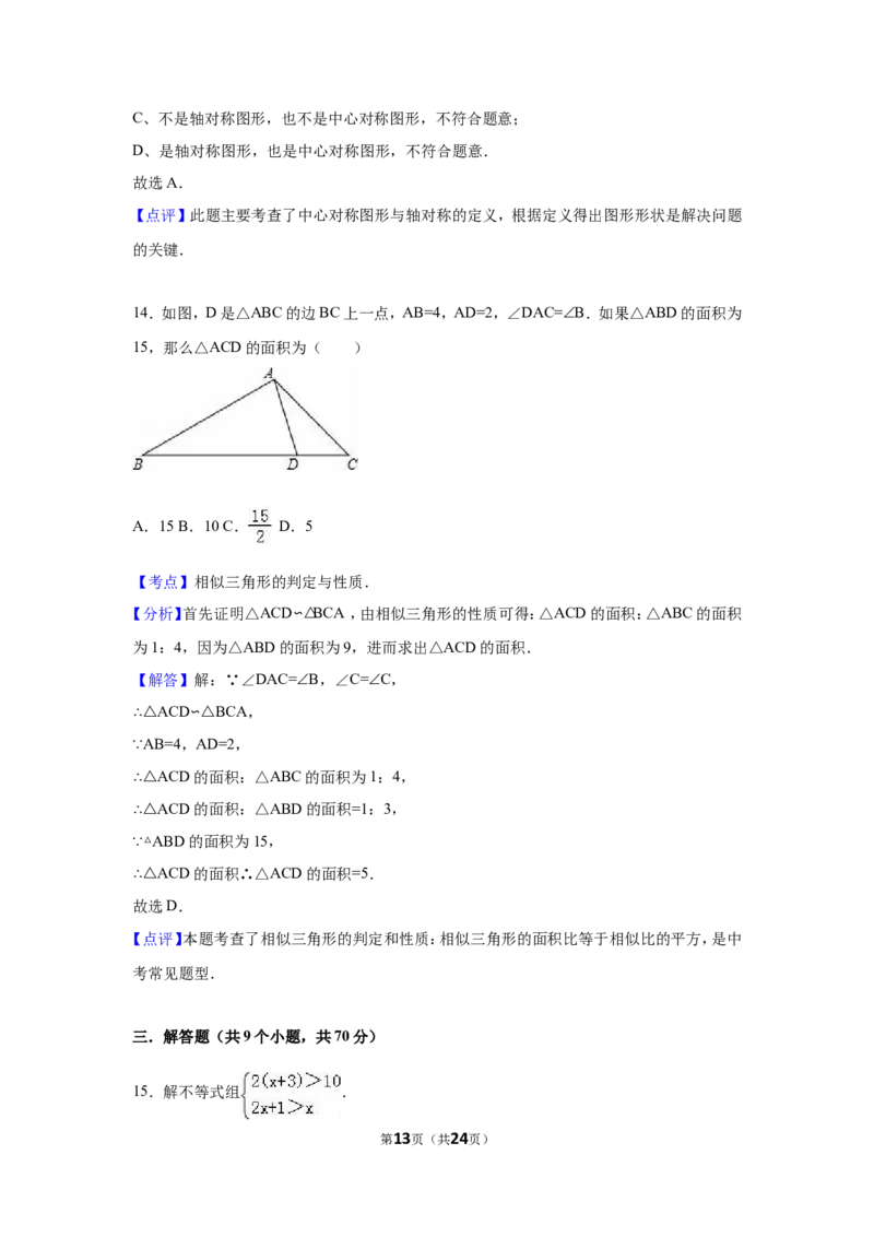 2016年云南省中考数学试卷（省卷）（含解析版）_中考真题_2.数学中考真题2015-2024年_2016年全国中考数学160份