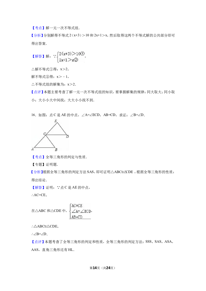 2016年云南省中考数学试卷（省卷）（含解析版）_中考真题_2.数学中考真题2015-2024年_2016年全国中考数学160份
