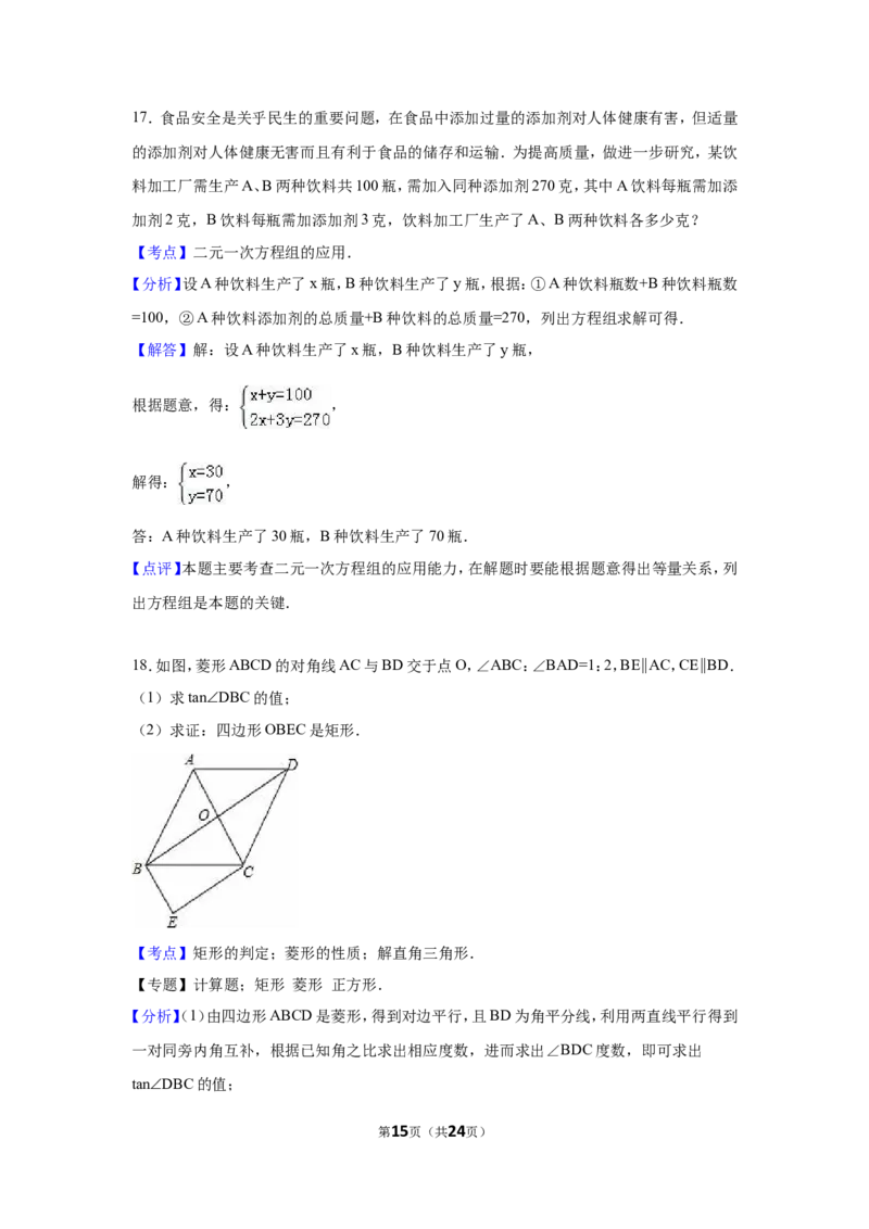 2016年云南省中考数学试卷（省卷）（含解析版）_中考真题_2.数学中考真题2015-2024年_2016年全国中考数学160份