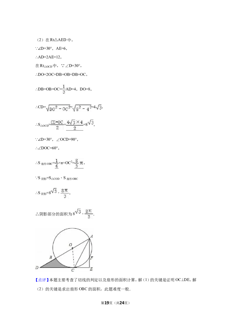 2016年云南省中考数学试卷（省卷）（含解析版）_中考真题_2.数学中考真题2015-2024年_2016年全国中考数学160份