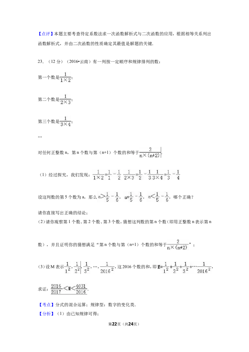 2016年云南省中考数学试卷（省卷）（含解析版）_中考真题_2.数学中考真题2015-2024年_2016年全国中考数学160份