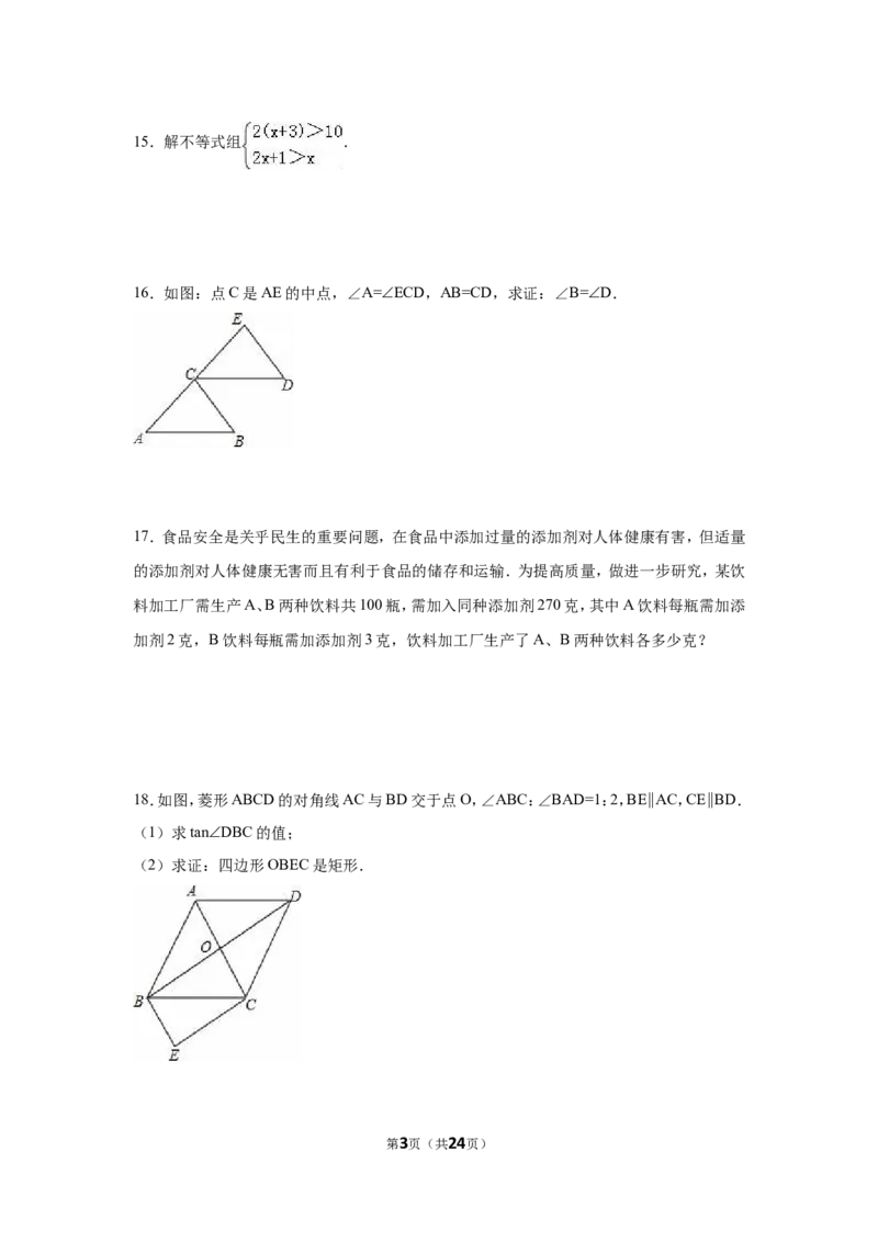 2016年云南省中考数学试卷（省卷）（含解析版）_中考真题_2.数学中考真题2015-2024年_2016年全国中考数学160份