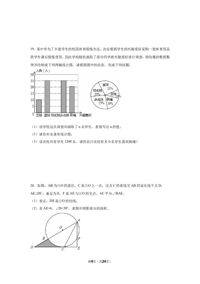 2016年云南省中考数学试卷（省卷）（含解析版）_中考真题_2.数学中考真题2015-2024年_2016年全国中考数学160份