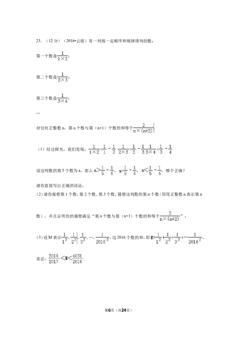 2016年云南省中考数学试卷（省卷）（含解析版）_中考真题_2.数学中考真题2015-2024年_2016年全国中考数学160份