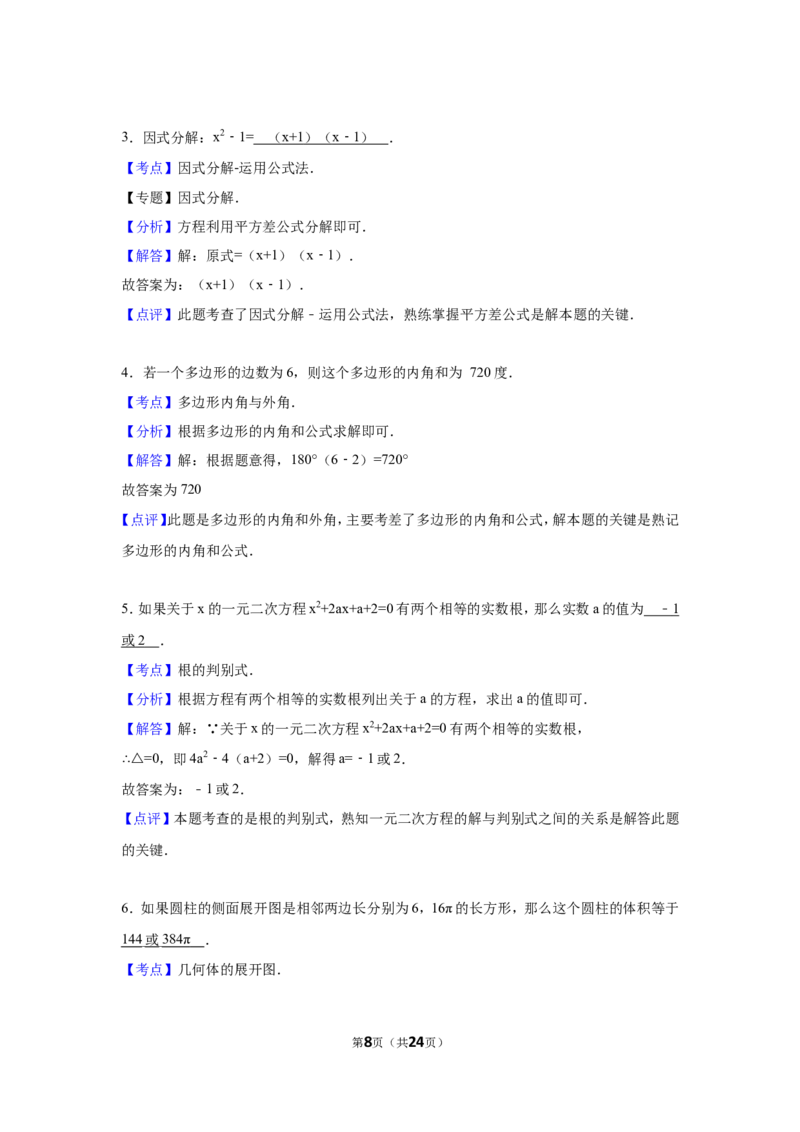 2016年云南省中考数学试卷（省卷）（含解析版）_中考真题_2.数学中考真题2015-2024年_2016年全国中考数学160份