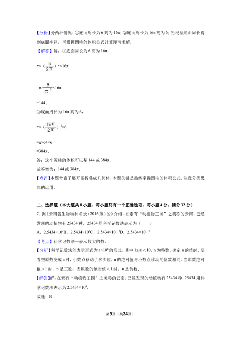2016年云南省中考数学试卷（省卷）（含解析版）_中考真题_2.数学中考真题2015-2024年_2016年全国中考数学160份