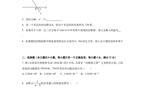 2016年云南省中考数学试卷（省卷）（含解析版）_中考真题_2.数学中考真题2015-2024年_2016年全国中考数学160份