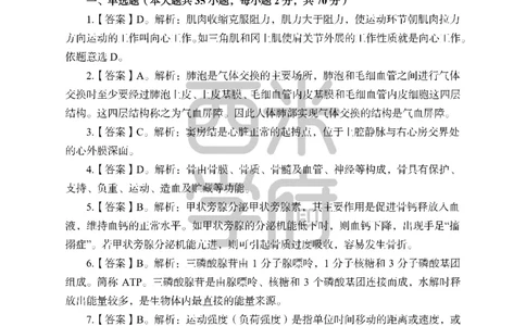 24上中学笔试科目三《学科知识与教学能力》模拟卷-初24上中体育答案解析-模拟预测卷_4-教培资料-26年最新资料-同步更新_初中高中教资_03科三专项（进去保存报考的学科即可）_初中